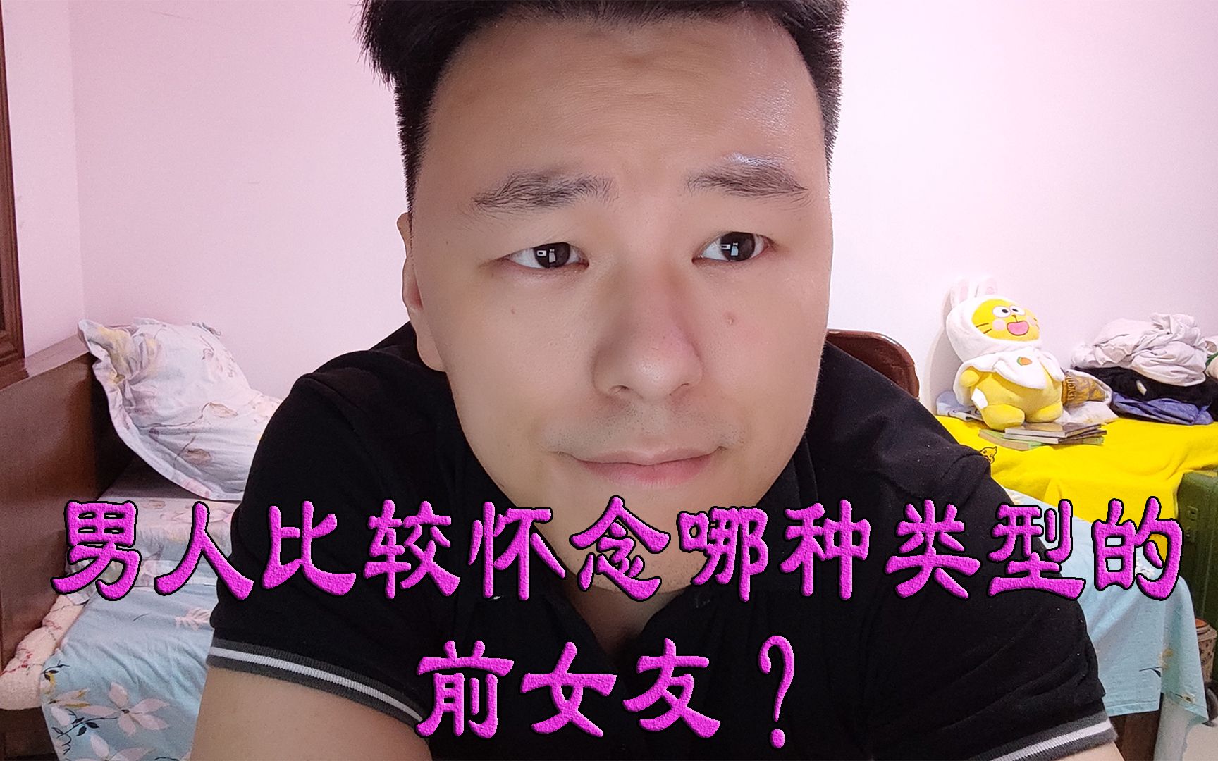 男人比较怀念哪种类型的前女友?