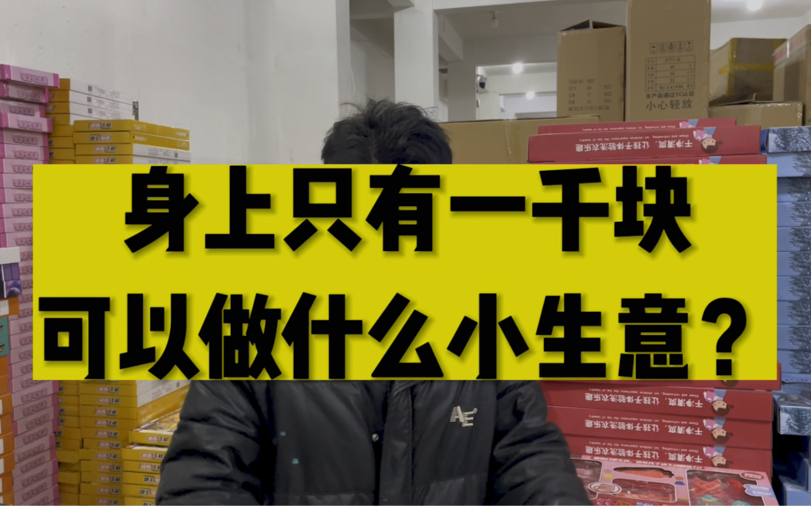 你身上如果有1000块钱可以做的地摊小本生意