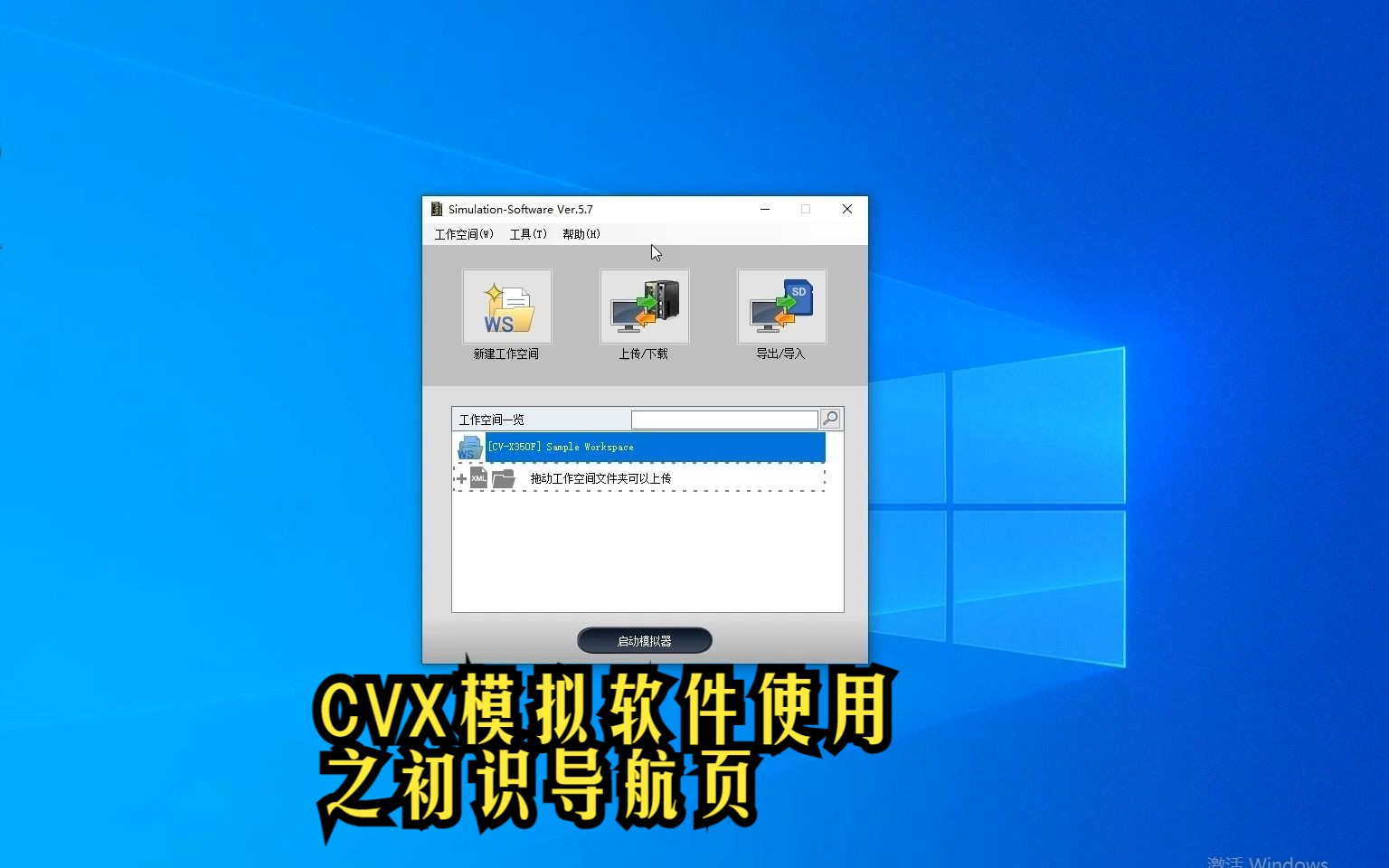 基恩士视觉合集(CVX):初识CVX模拟软件导航页哔哩哔哩bilibili