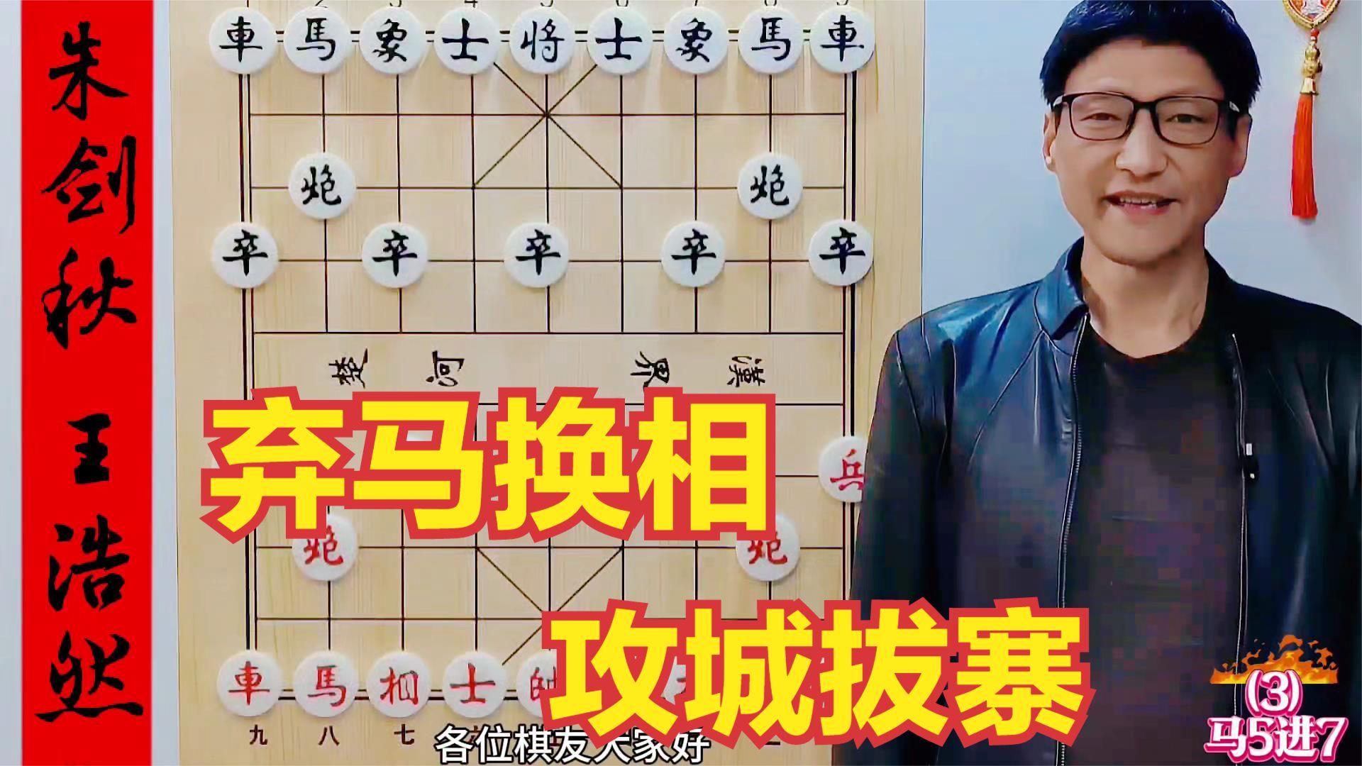破解仙人指路的关键招,弃马换相,攻城拔寨,势如破竹