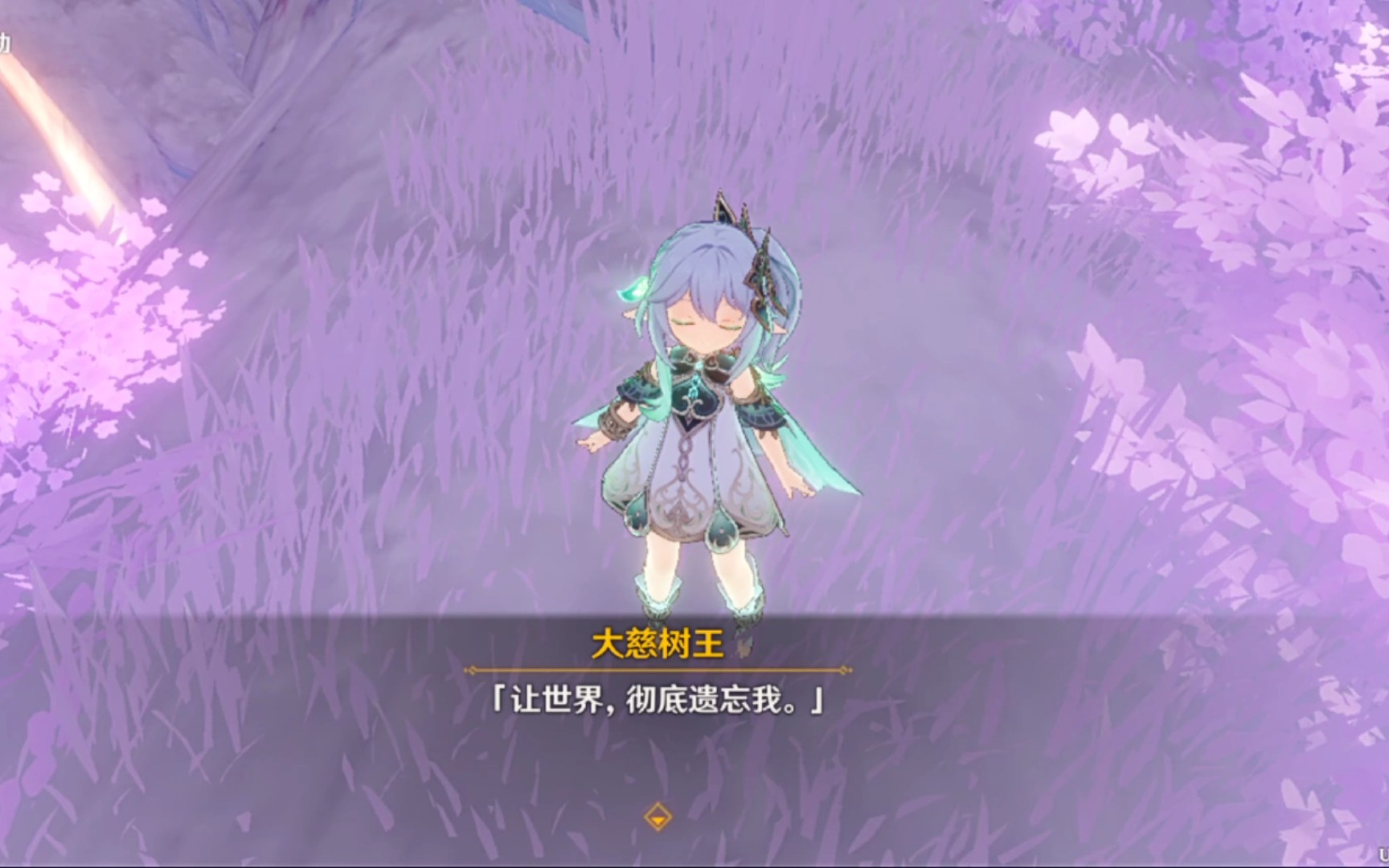 [让世界,彻底遗忘我.]大慈树王与小吉祥草王的见面完整录屏.