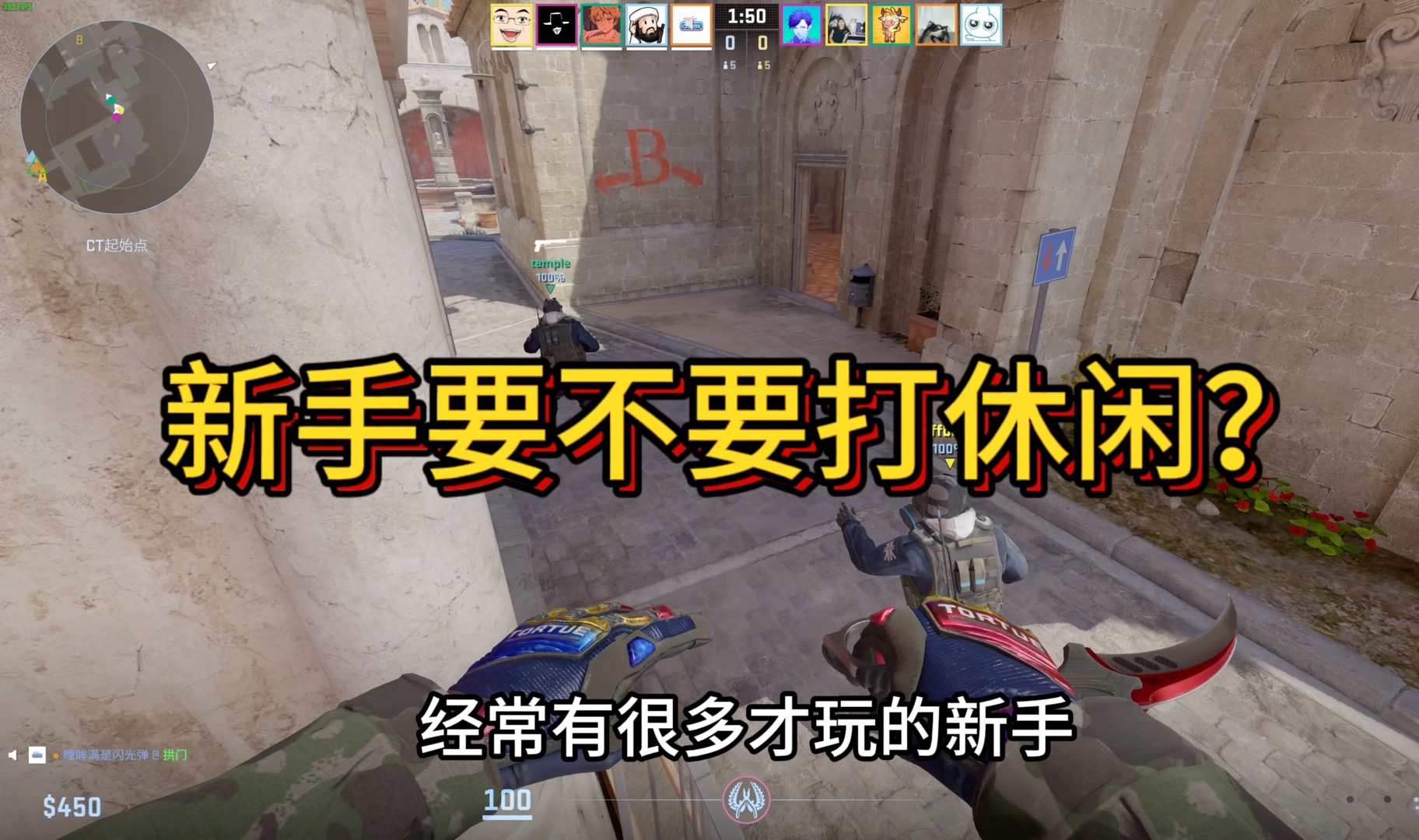 新手要不要打休闲?