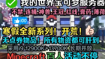 我的世界宝可梦良心服务器！不禁各种物品！进服即任意选神兽！成为小智神奇宝贝大师！#1我的世界口袋妖怪