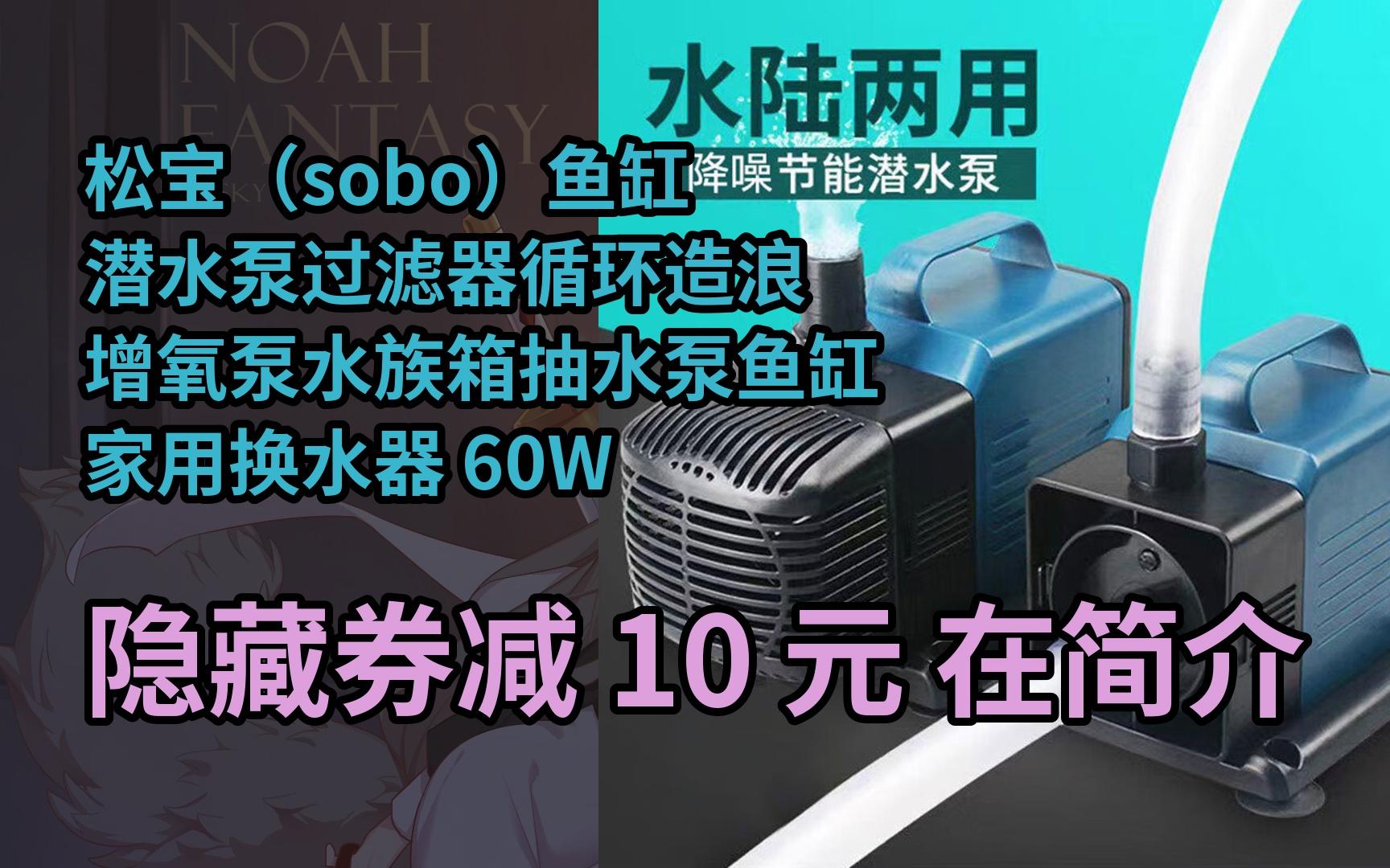 【漏05洞价】松宝(sobo)鱼缸潜水泵过滤器循环造浪增氧泵水族箱抽