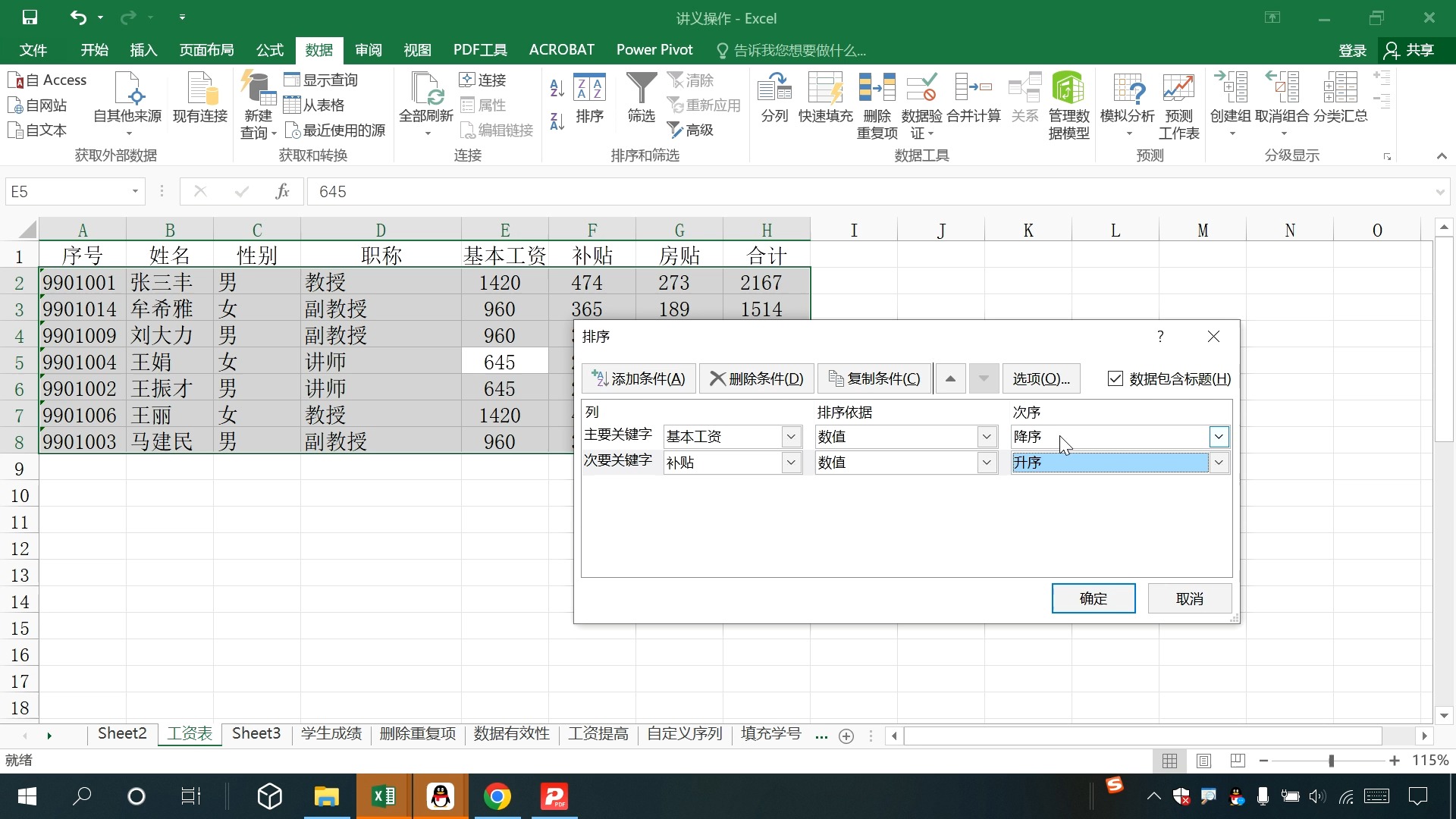 Excel排序 主关键字 次要关键字排序 升序降序各自独立 可以独立选中递增递减哔哩哔哩bilibili