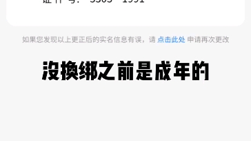 腾讯健康系统被人恶意更改.我终于申诉回来了.哔哩哔哩bilibili