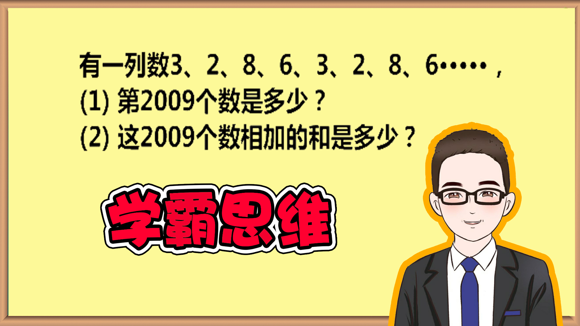 [图]掌握学霸思维，轻松搞定鸡兔同笼问题！