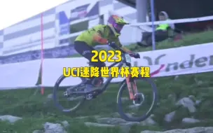 Download Video: 2023年UCI速降世界杯8轮及Crankworx世界巡回赛赛程4站比赛赛程公布