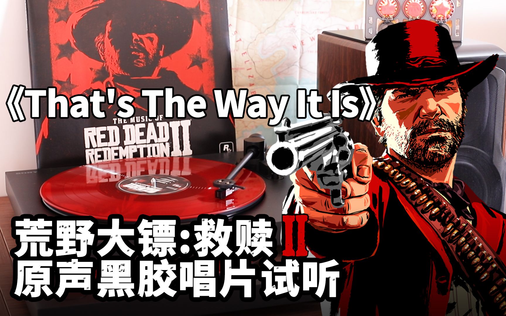 [图]【黑胶试听】「That's The Way It Is」荒野大镖客：救赎2 原声OST