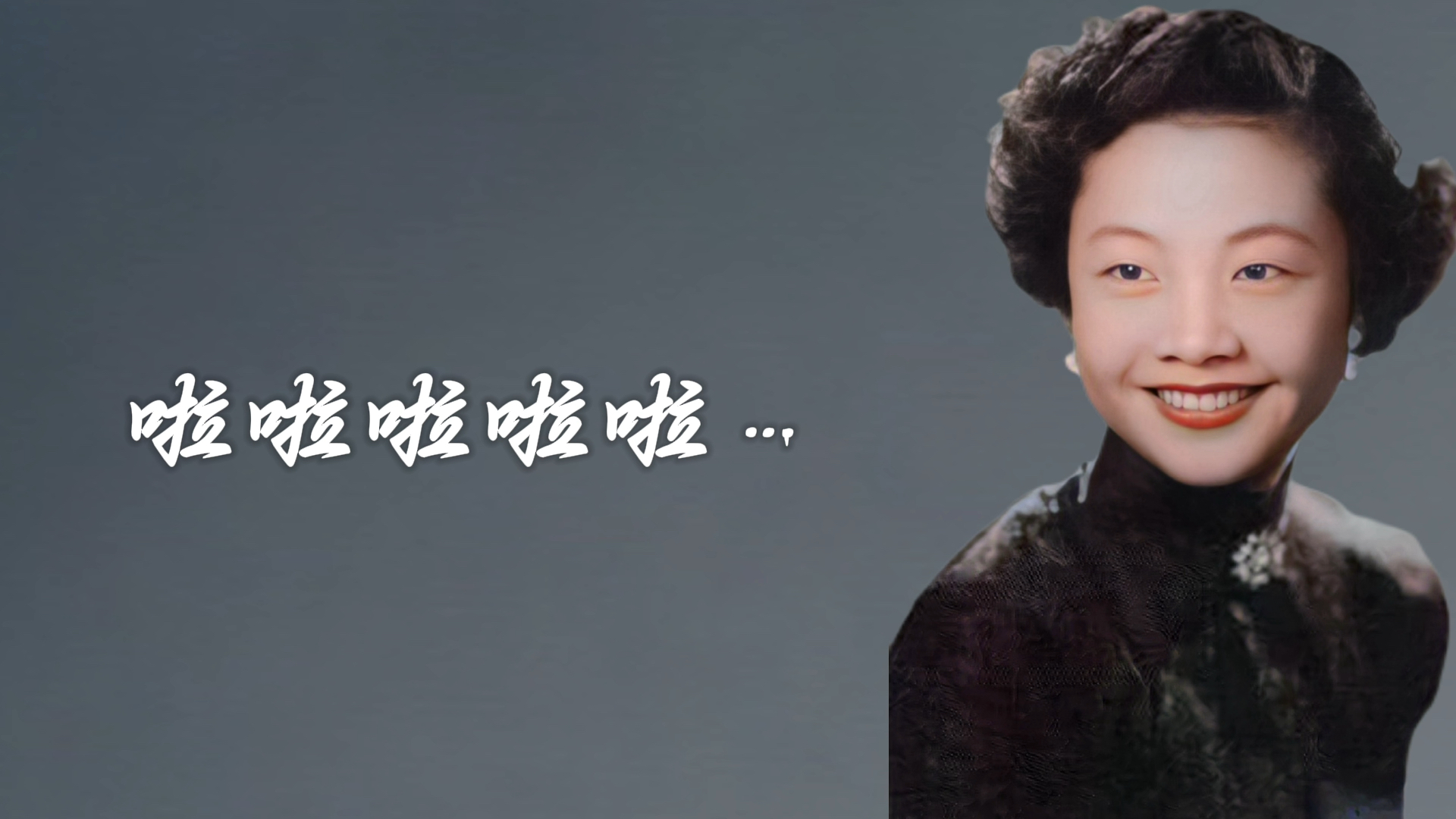 【姚莉之歌】神圣的爱情 姚莉 1957