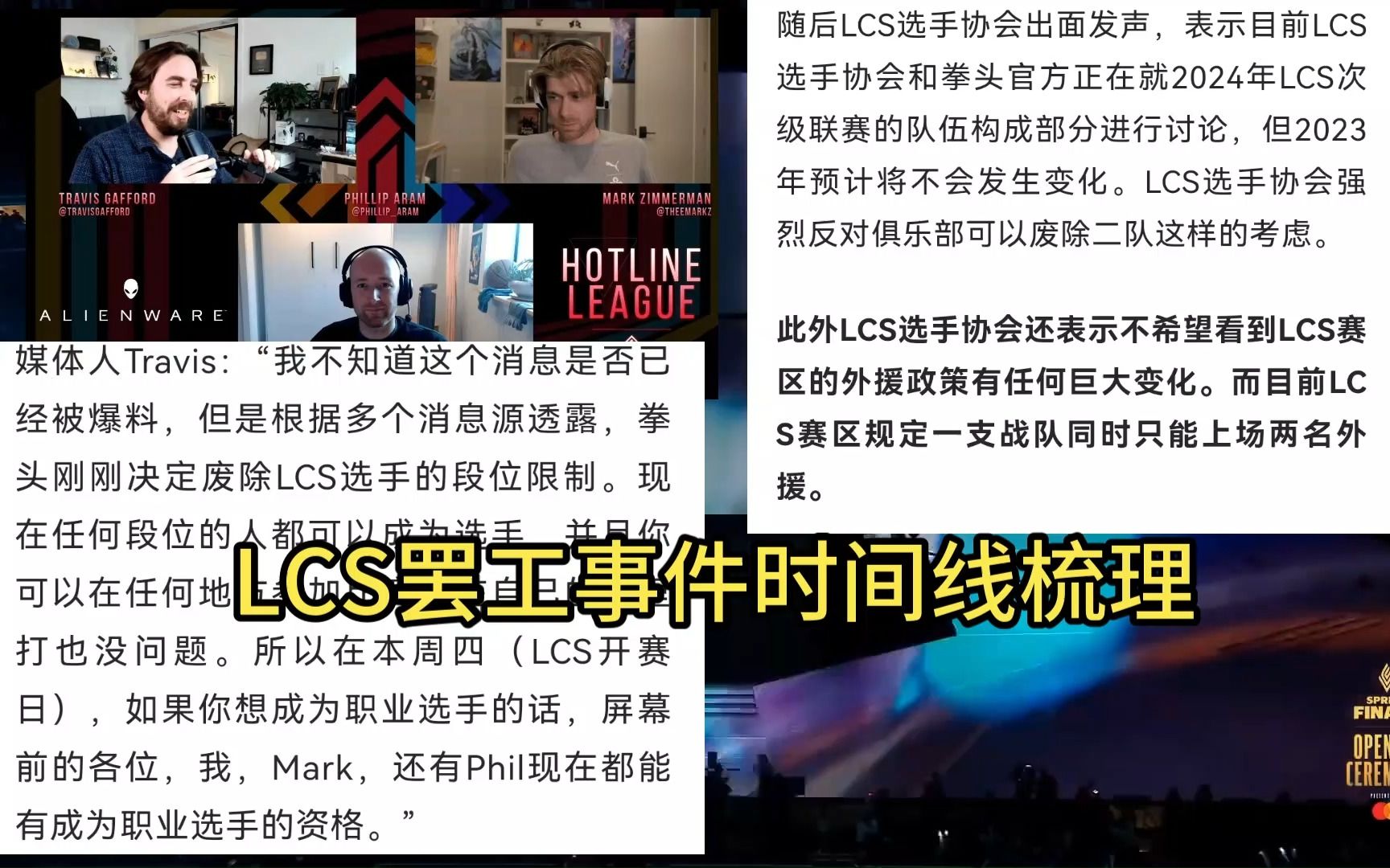 LCS罢工事件时间线梳理,在LCS选手工会组织下LCS赛区选手集体罢工,目前双方仍未达成共识