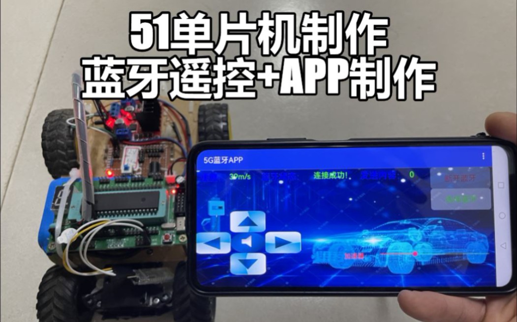 [图]蓝牙小车！手把手教学