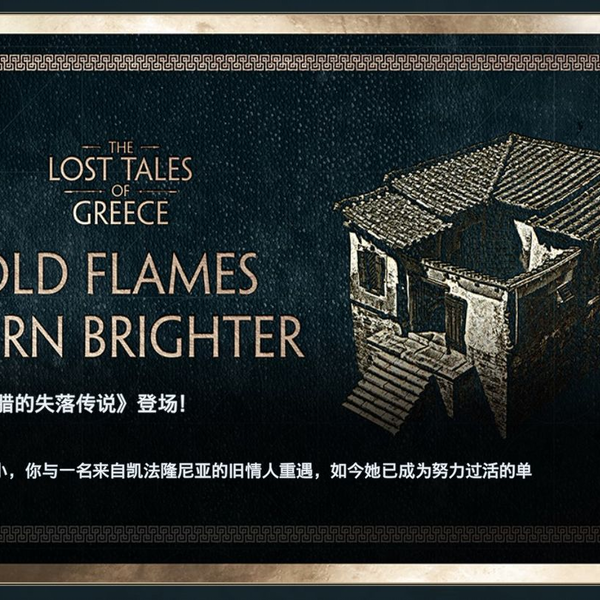 刺客信条奥德赛】失落传说第十一集：旧情复燃（双结局）_哔哩哔哩_bilibili