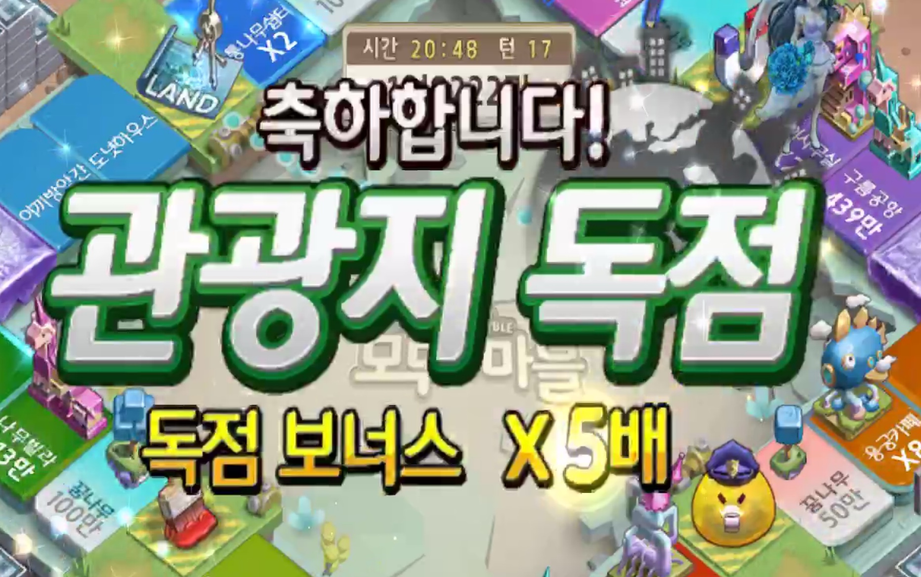 活动  【响也】天天富翁韩服自娱自乐合集