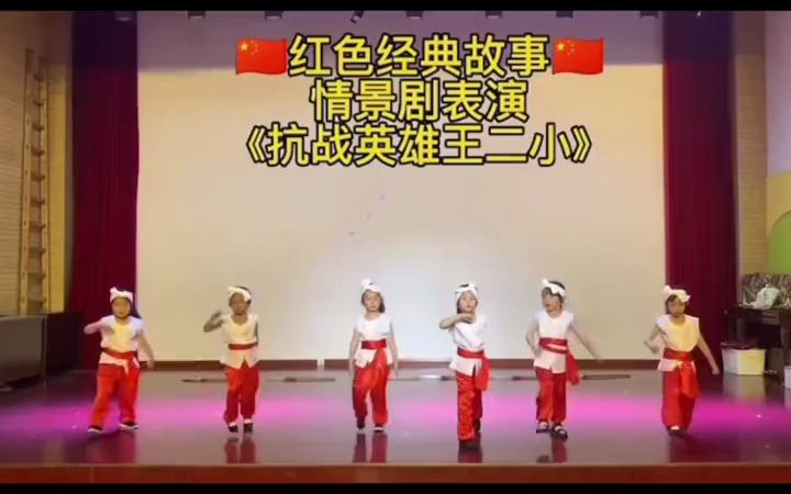 [图]六一爱国主题情景剧《抗战英雄王二小》六一情景剧 幼儿园情景剧 幼儿园毕业典礼节目推荐 儿童剧 幼儿园情景剧