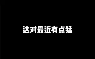 Download Video: 【丁程鑫】【宋亚轩】大哥最近怎么了！！