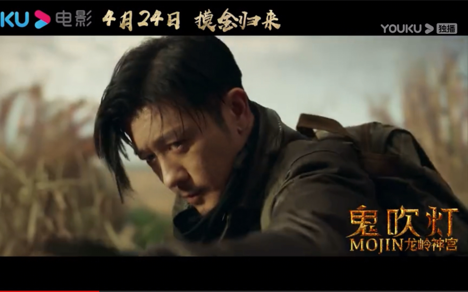 林雨申版鬼吹灯之龙岭神宫4月24日优酷上映