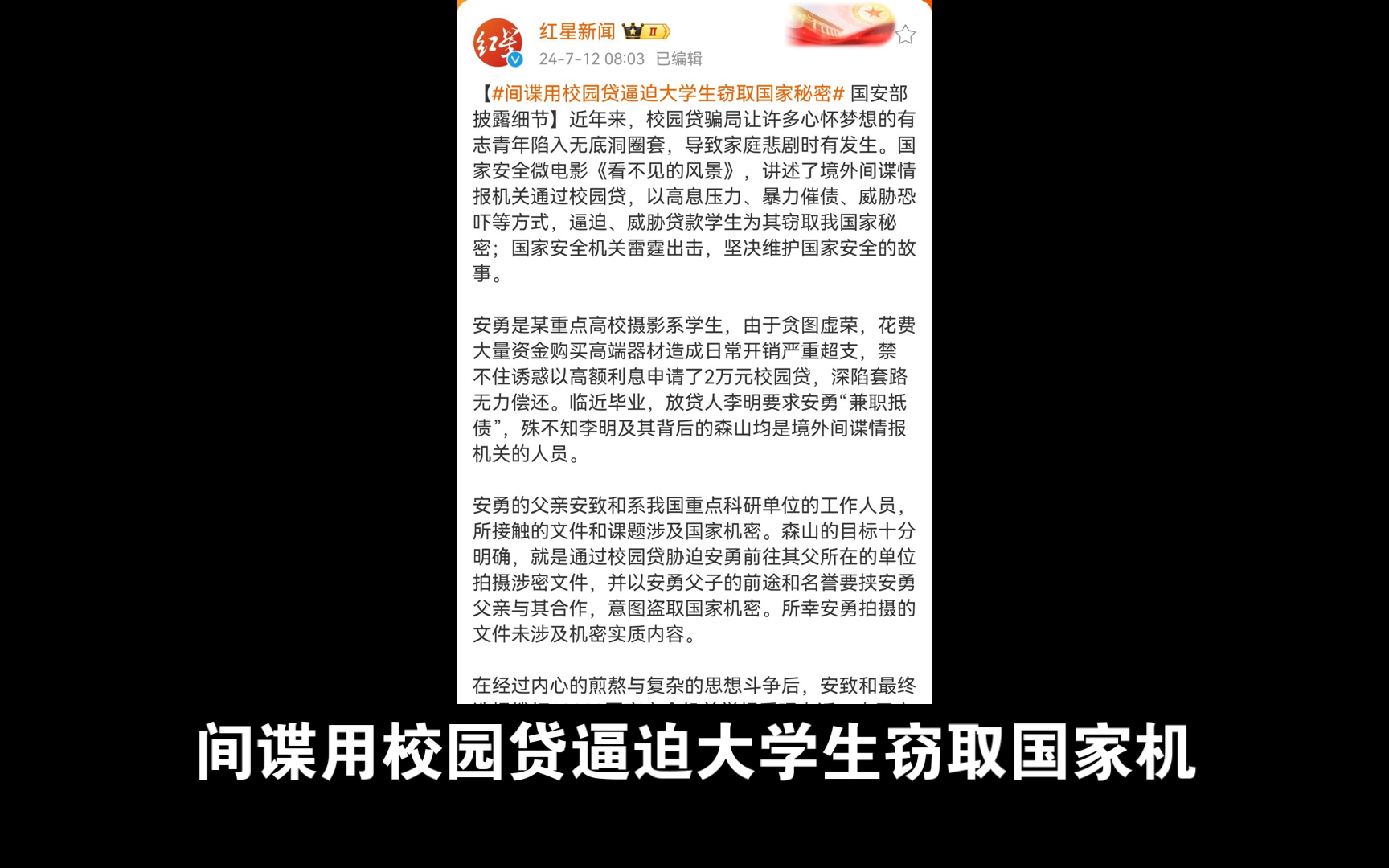 钱的真相—校园贷