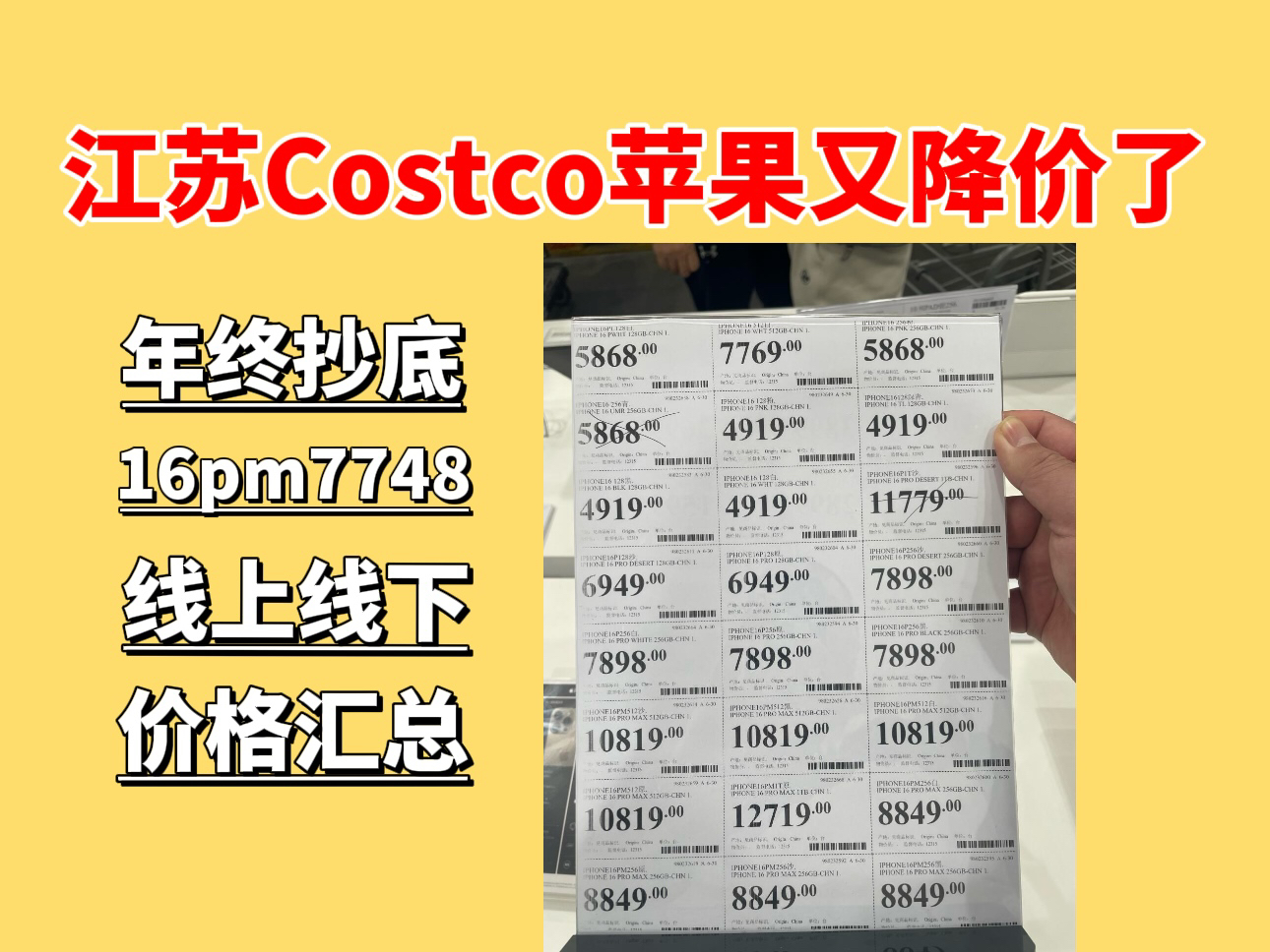 江苏开市客Costco的iPhone又又又降价啦~比山姆还要低!开市客这次铁了心要一直维持全国最低价了!线上线下最新的价格汇总和入手攻略给大家整理好了...