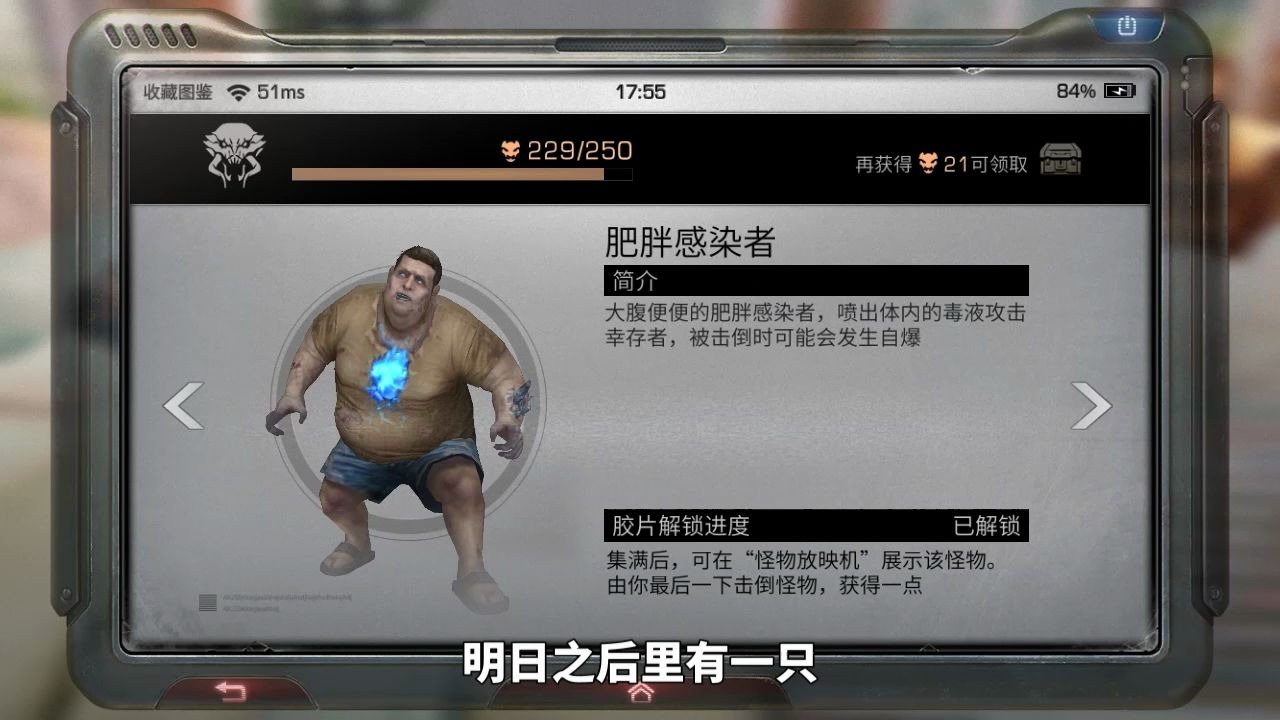 【明日之后人物传记】明日之后里的肥胖感染者