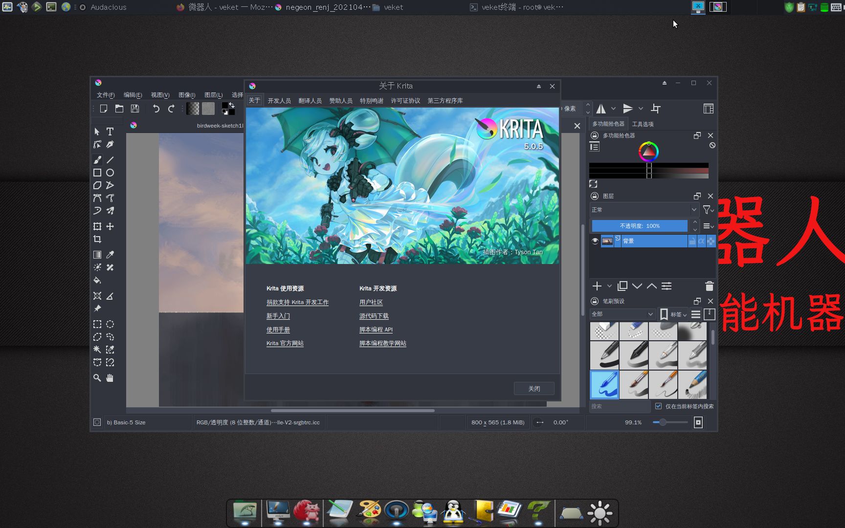 专业图形图像处理软件Krita新版本5.0.5哔哩哔哩bilibili