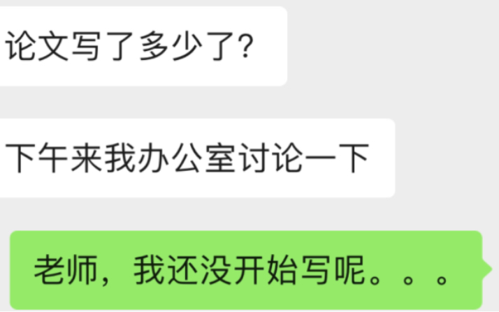 还有25天就盲审毕业论文一字没动被导师抓包的一天(一些反焦虑自我洗脑包)哔哩哔哩bilibili