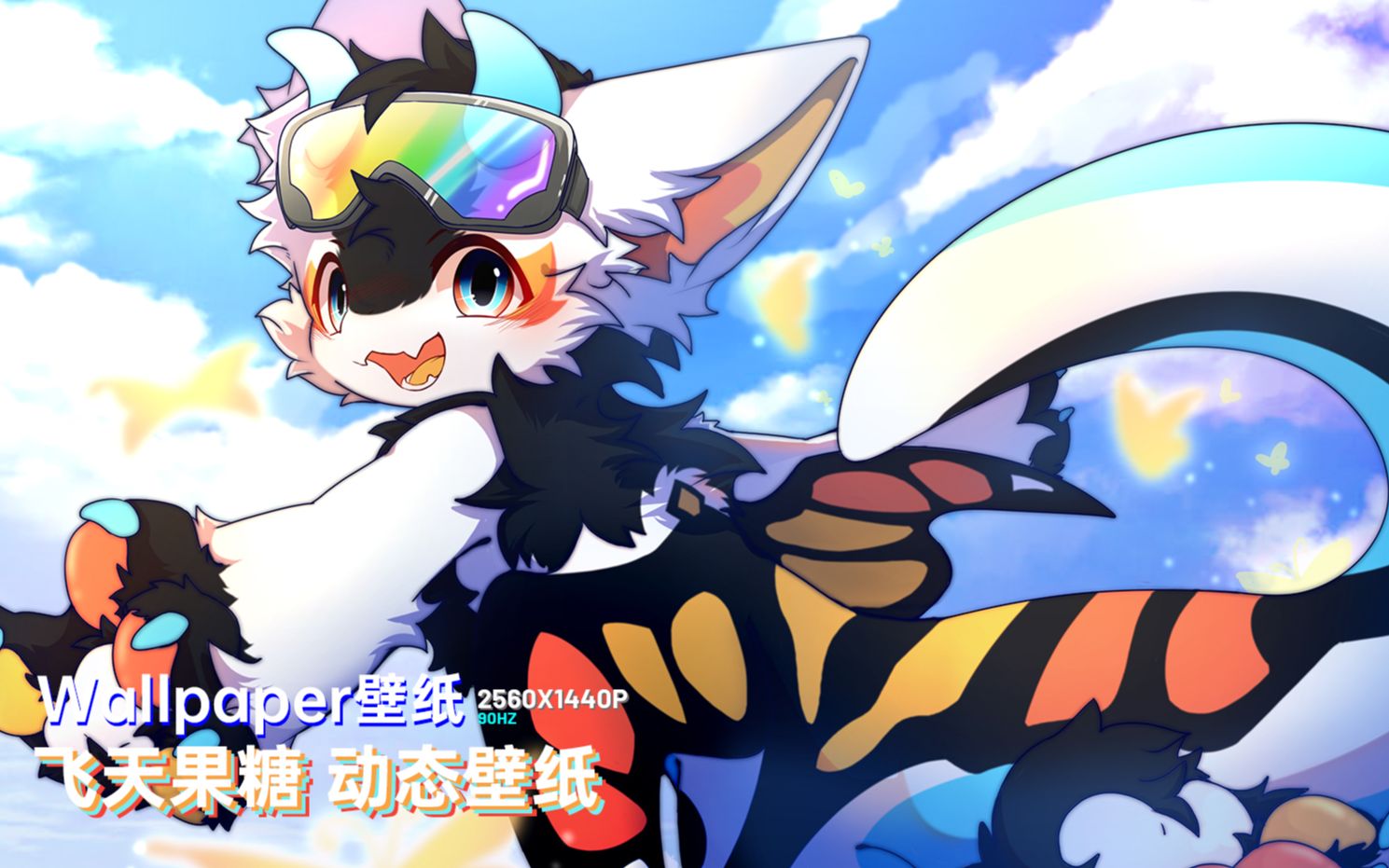 【Furry动态壁纸|Wallpaper Engine】小小飞天蝴蝶龙哔哩哔哩bilibili