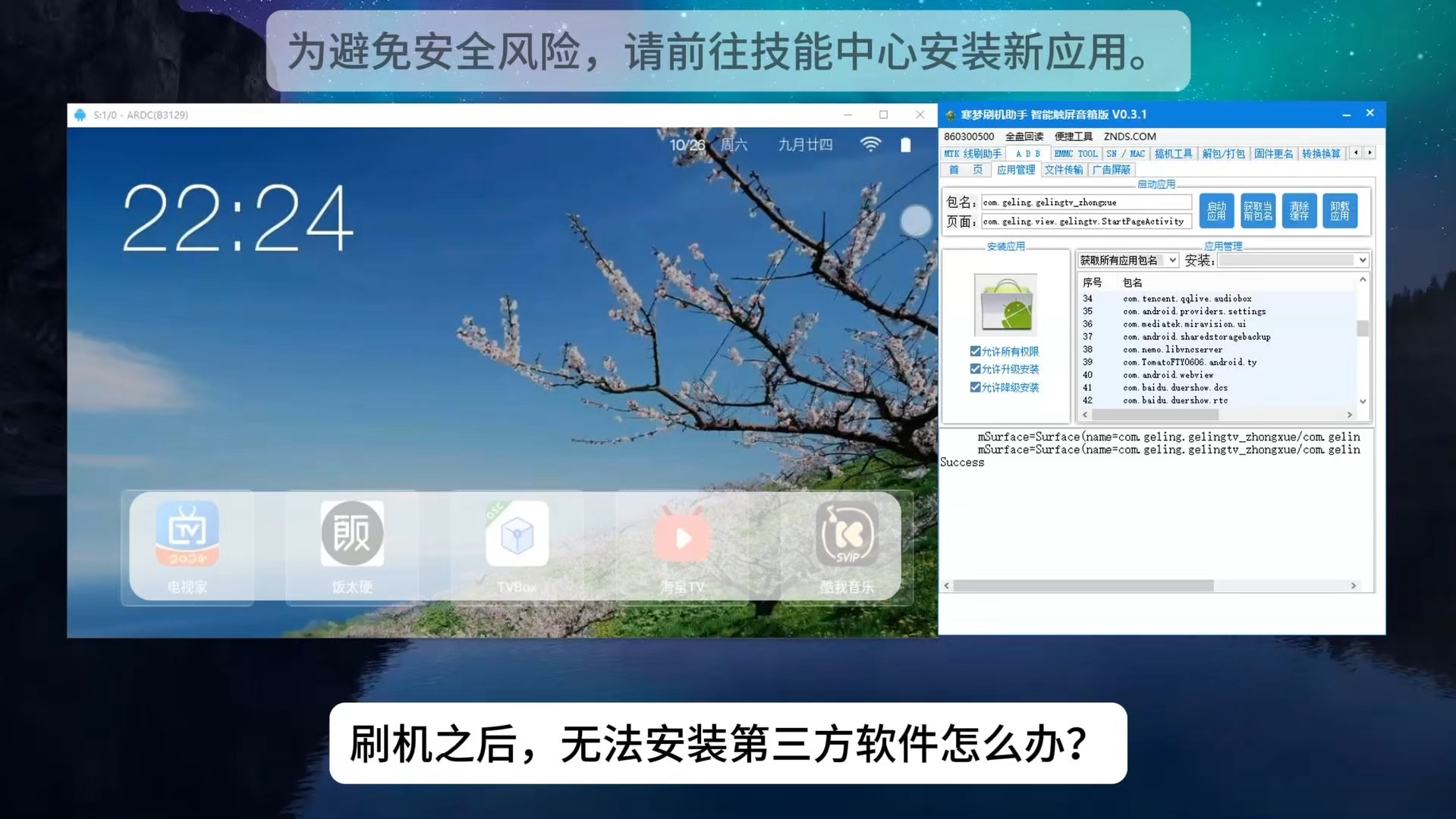 第三方安装器,安装狮 Install Lion 使用教程.刷机之后,无法安装第三方软件怎么办?为避免安全风险,请前往技能中心安装新应用.哔哩哔哩bilibili