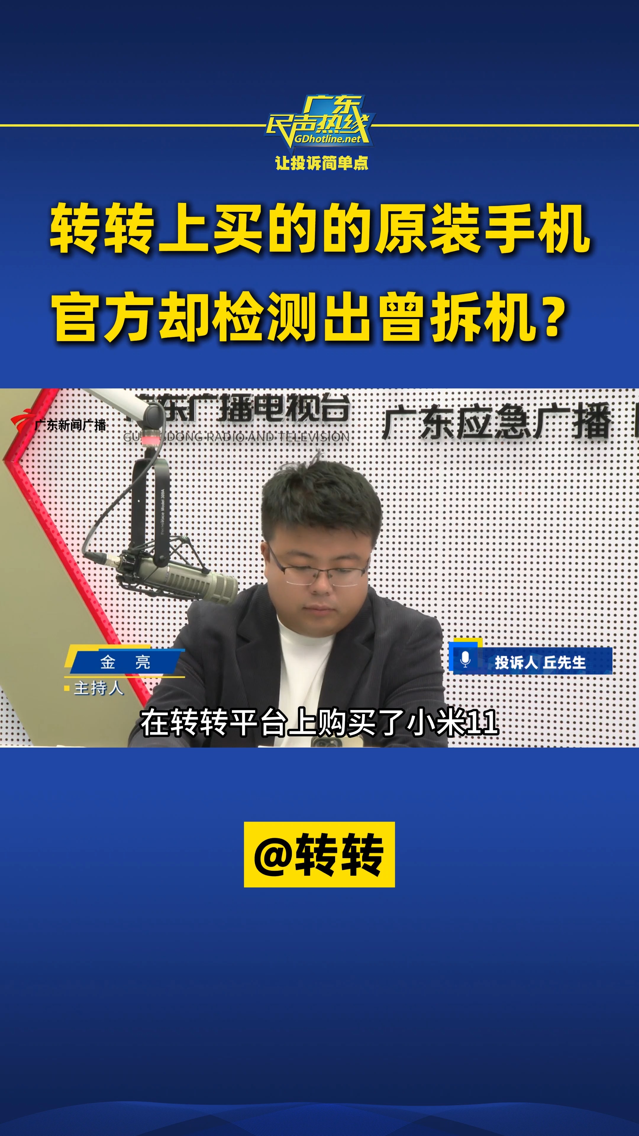 转转上买的原装手机,官方却检测出曾拆机?@转转哔哩哔哩bilibili