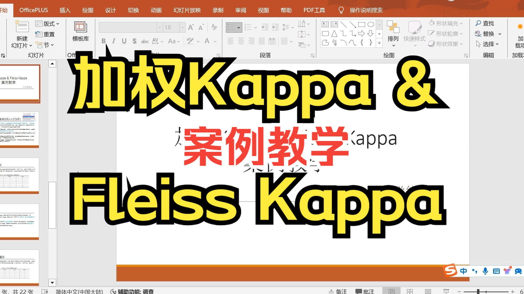 【小白学统计】医学生SPSS加权Kappa和Fleiss Kappa一致性检验案例分析,Kappa一致性检验软件操作分析哔哩哔哩bilibili