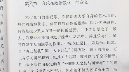 [图]中国艺术精神p39—44 音乐在政治教化上的意义