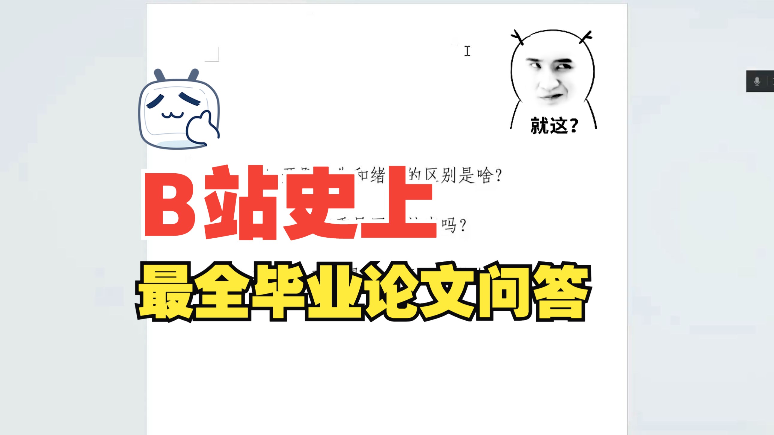 天下文章一大抄!毕业论文怎么chao?哔哩哔哩bilibili