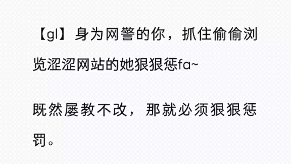 【双女主】身为网警的你,抓住偷偷浏览涩涩网站的她狠狠惩fa~哔哩哔哩bilibili