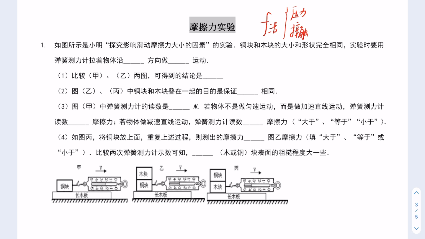 摩擦力实验1哔哩哔哩bilibili