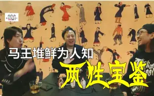 Download Video: 【马王堆闺房奇术】古人在“阴阳之欢”上到底有多野？（下期