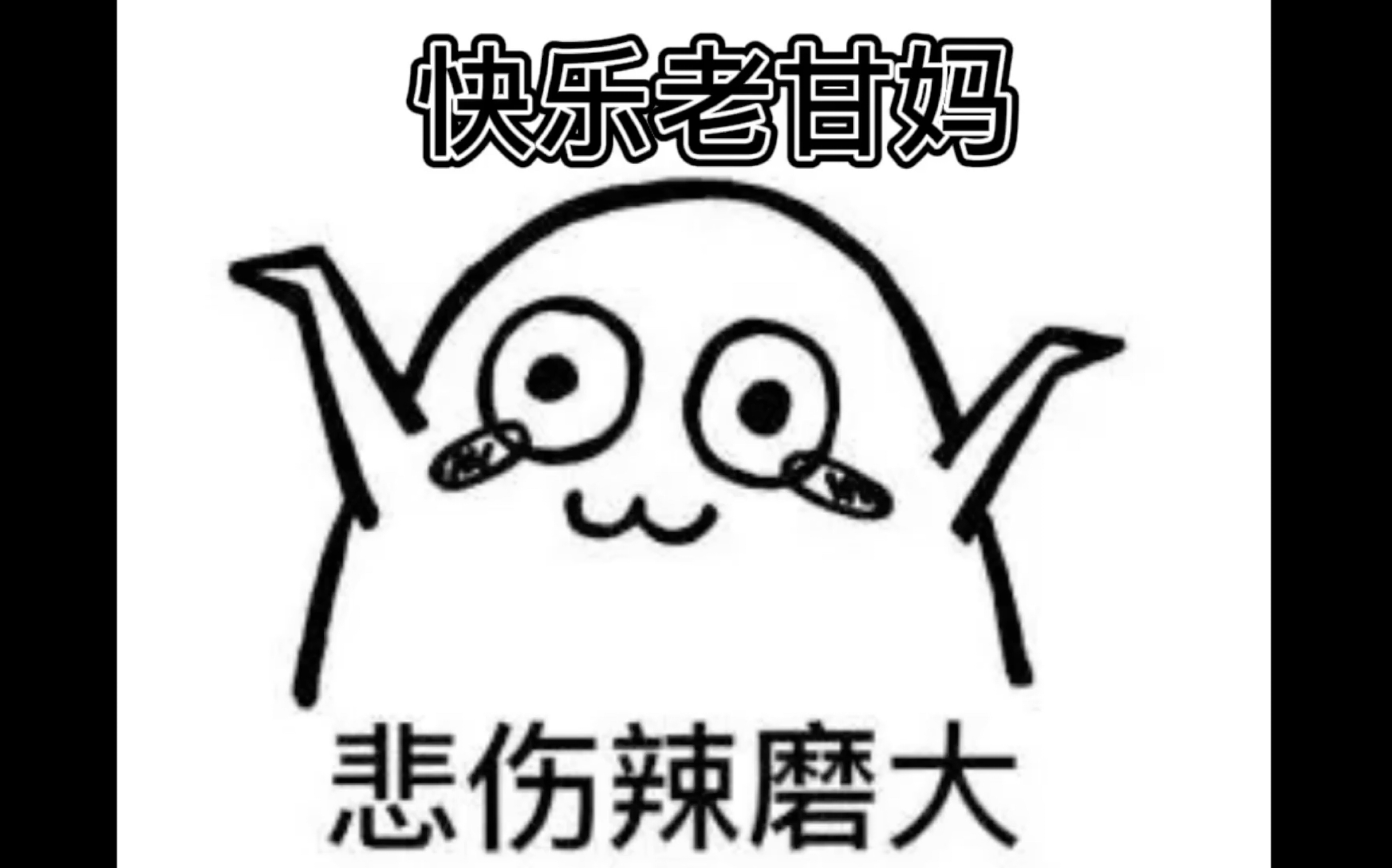 位女菩萨赏一点超清清屏的物料啊|我那么大一个星星啊没有了_哔哩哔哩