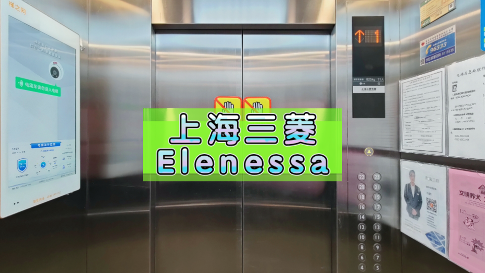 【G1711】上海三菱Elenessa电梯ⷩ’岛海尔玫瑰兰庭3 6 7号楼哔哩哔哩bilibili