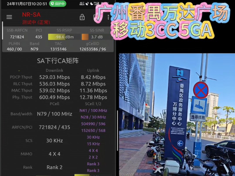广州番禺万达广场移动3CC 5GA哔哩哔哩bilibili