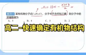 Download Video: 高二-快速确定有机物结构