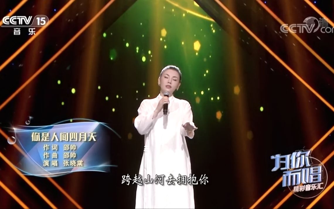 [精彩音乐汇]歌曲《你是人间四月天》演唱:张晓棠哔哩哔哩bilibili