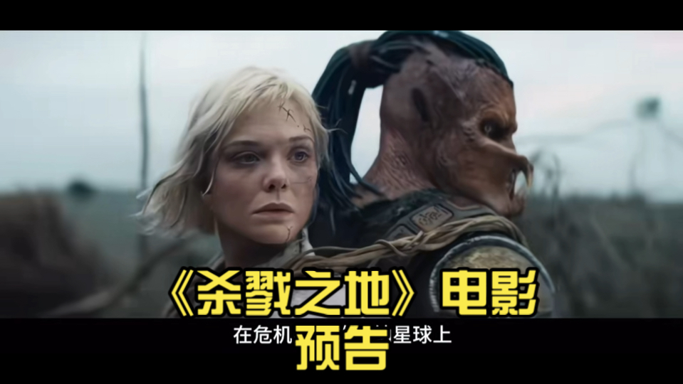 《铁血战士:杀戮之地》电影预告
