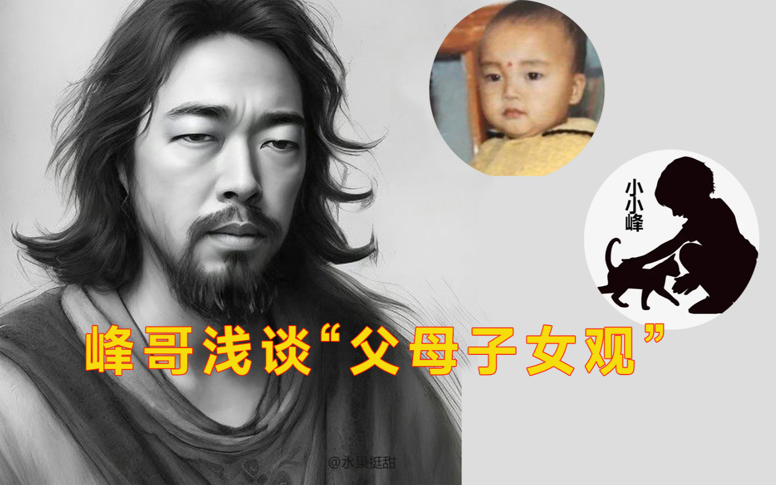 [图]父母无恩论|子女是独立的个体，终将渐行渐远 不要强制要求子女让他们自己发展