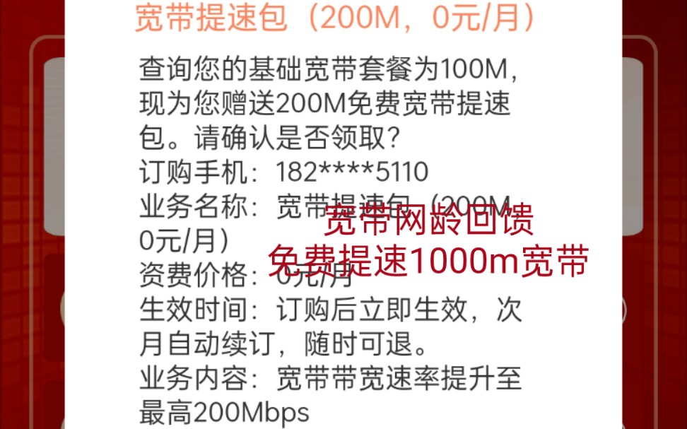 最高可免费提速1000m网速,移动宽带网龄回馈,快看看你的可以提速了吗?哔哩哔哩bilibili