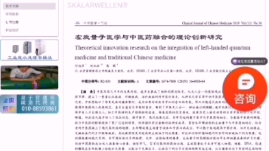 科学论文探讨左旋超微粒子与中医间的关系哔哩哔哩bilibili