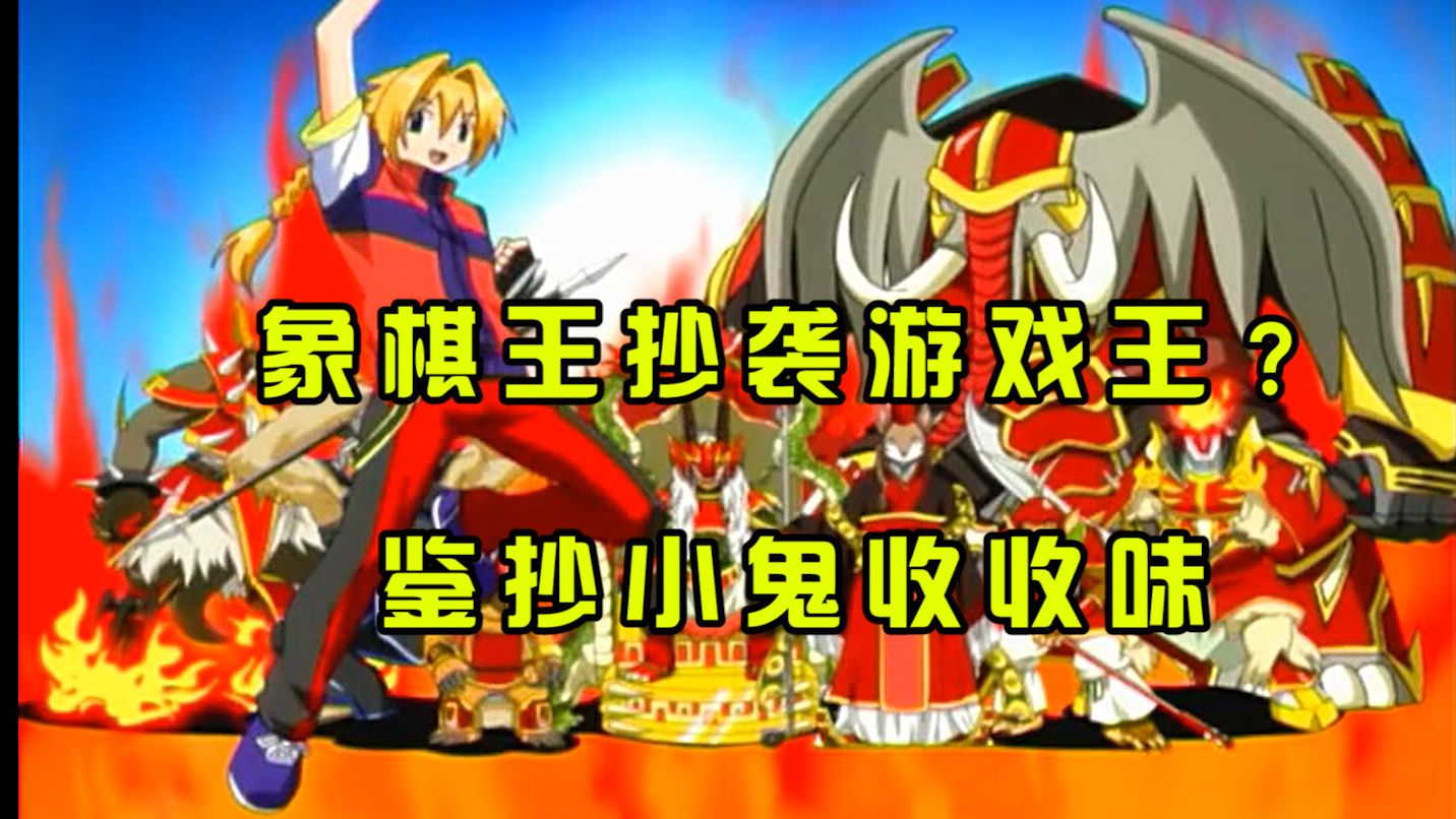 鉴抄小鬼一点进步都没有——童年国漫《象棋王》剧情回顾(下)