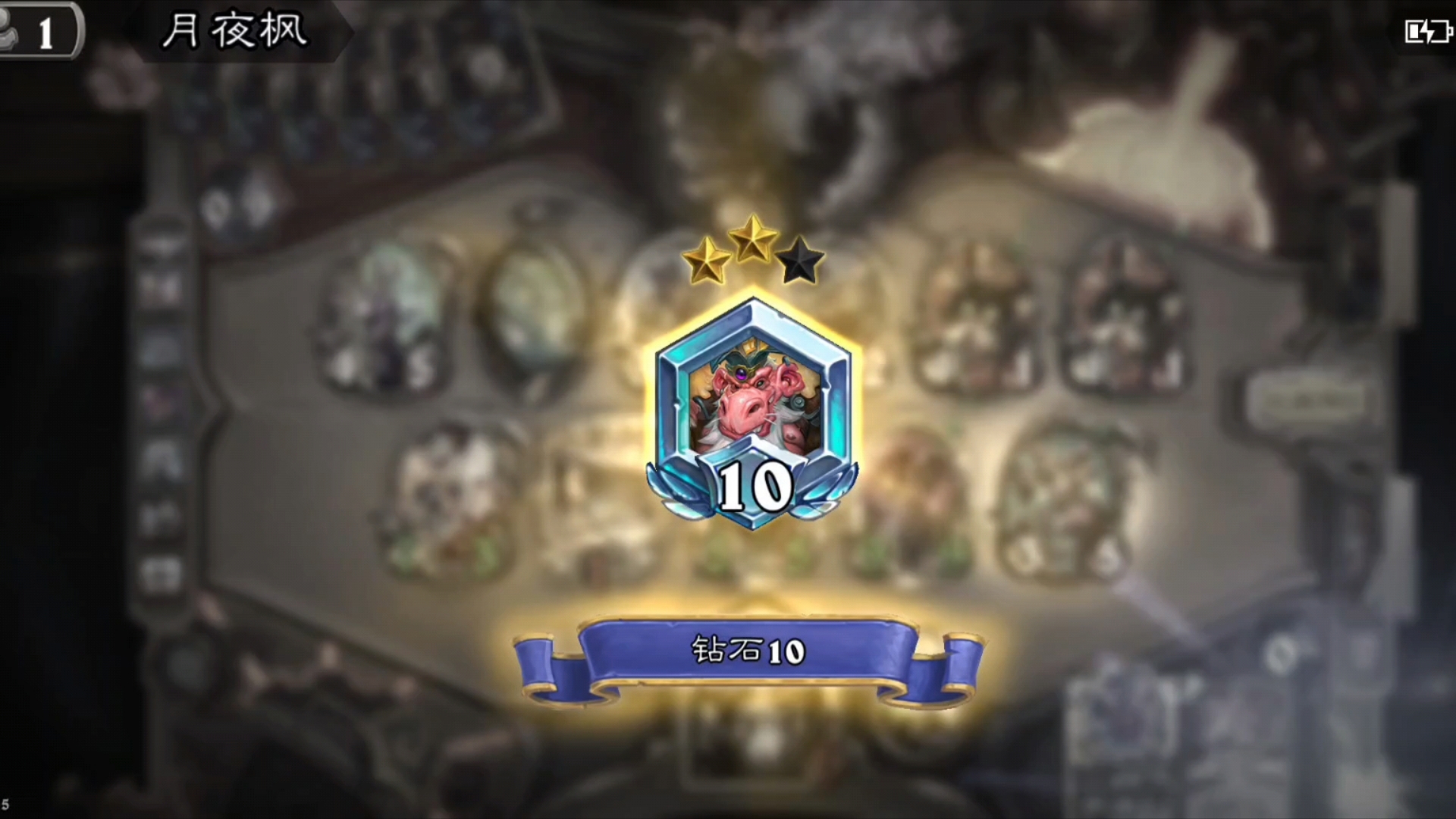 【炉石传说】上钻石辣!