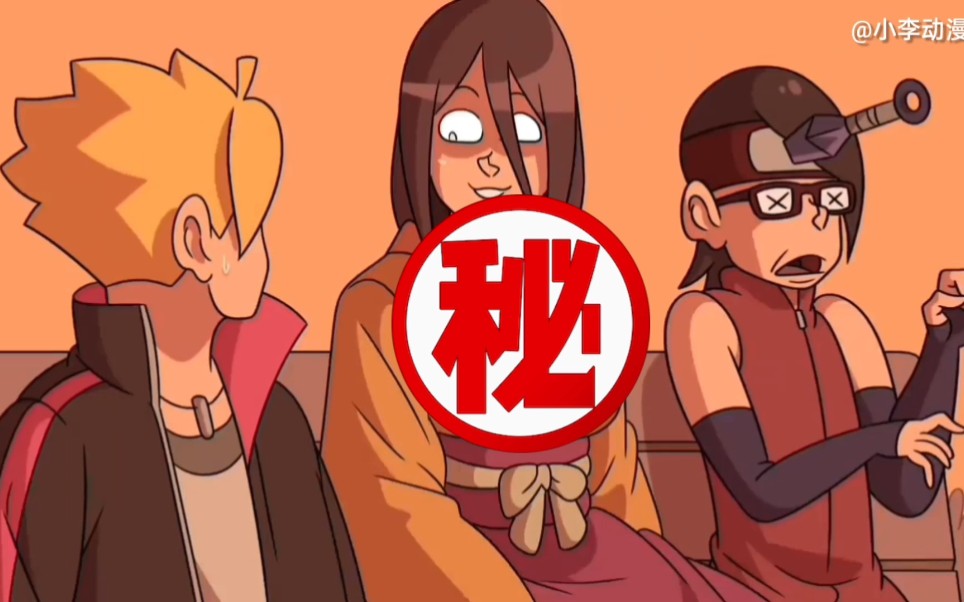 恶搞火影搞笑同人短片:日向花火居然对外甥漩涡博人如此执着