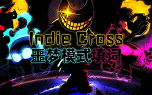 Download Video: 【FNF】(自制填词)专属于你这个大赢家的终极噩梦 Nightmare Song (Indie Cross噩梦模式篇)