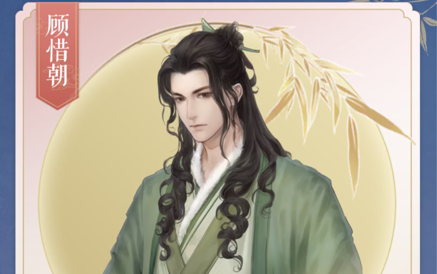 遇见逆水寒·顾惜朝线第三章(2)完