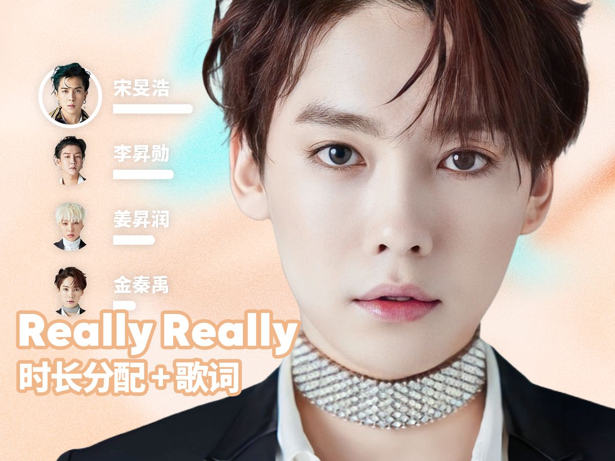 【时长分配+歌词】WINNER - Really Really-random_k-random_k-哔哩哔哩视频